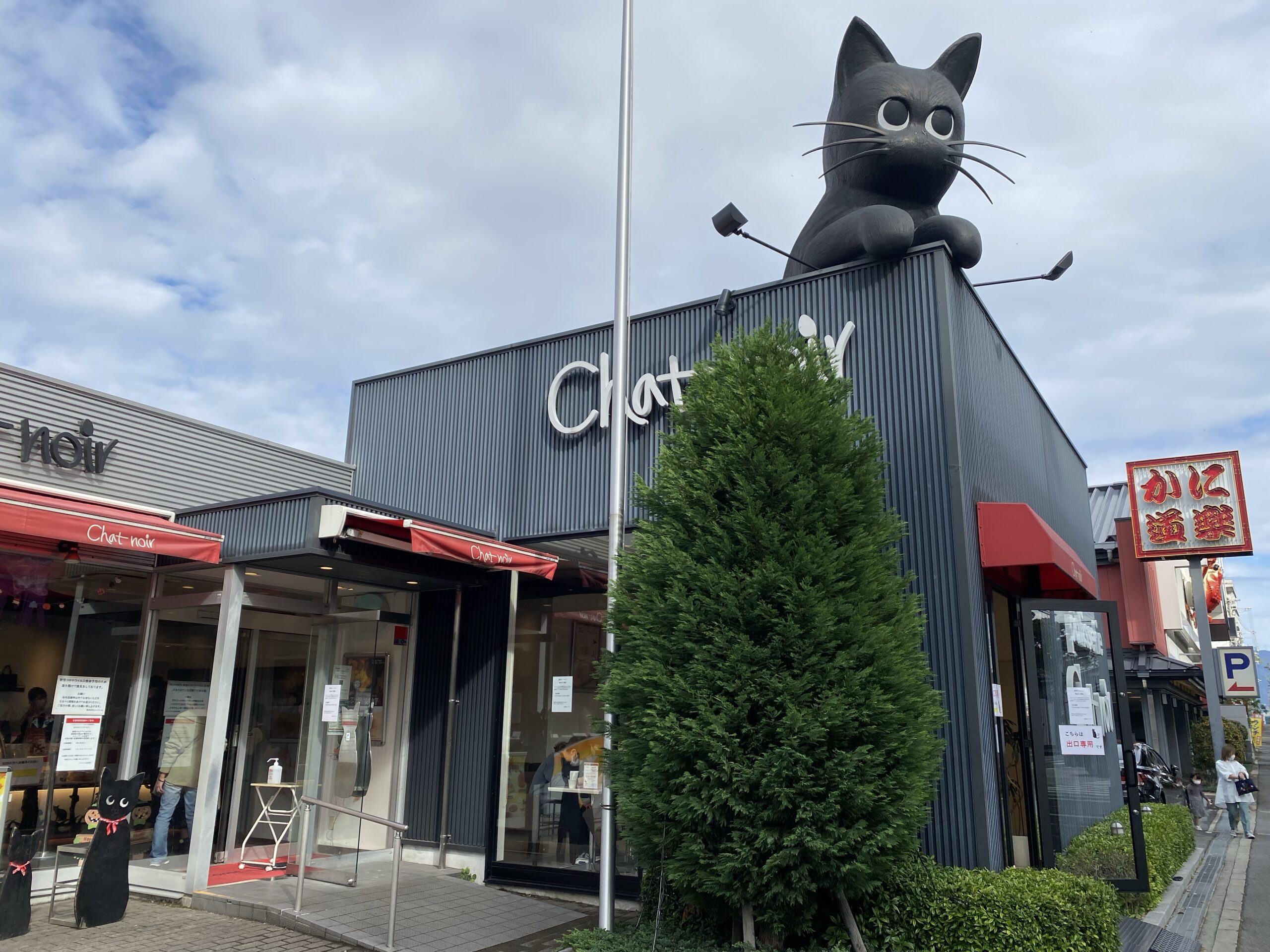 大阪 スイーツ 大きな黒猫が目印 大阪の美味しくてお手頃価格のケーキ屋さん シャノワール Chat Noir 東大阪店 のカフェとカットケーキ 高井田 東大阪 Mioの大阪ブログ